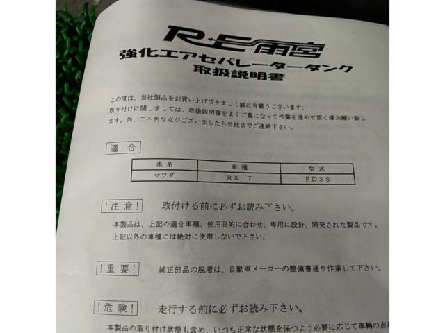 RE Amemiya
Reinforced air separator tank for RX-7/FD3S
