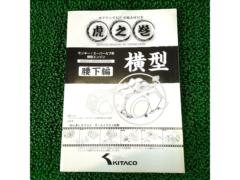 KITAKO 虎之牧 腰下編 横型 スーパーカブ系 1版 定価1200-