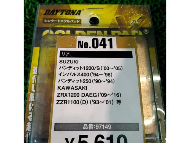 DAYTONA ゴールデンパッドX (R) 品番:97149 ☆未使用☆