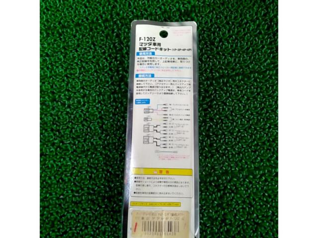 UPGARAGE F-120Z MAZDA車用配線コードキット