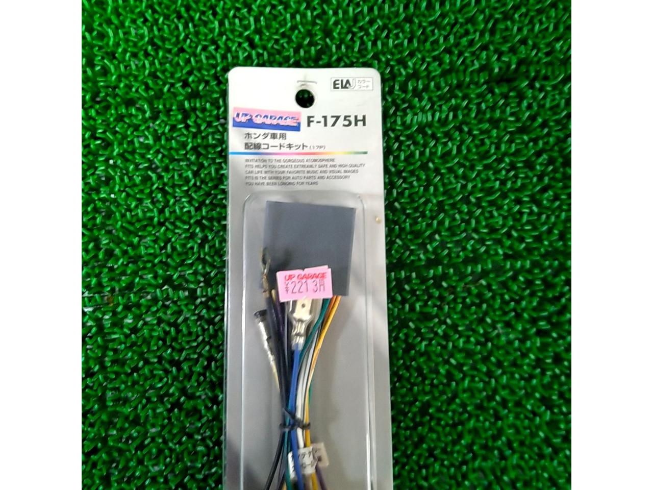 UPGARAGE ホンダ17ピン 配線コード F-175H