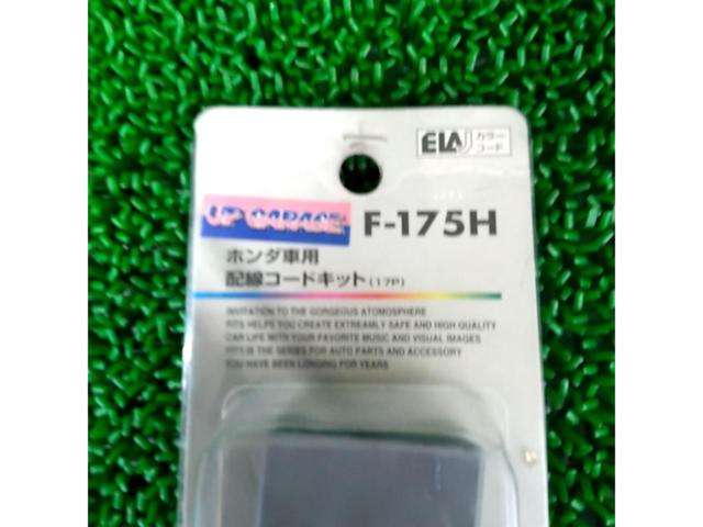 UPGARAGE ホンダ17ピン 配線コード F-175H