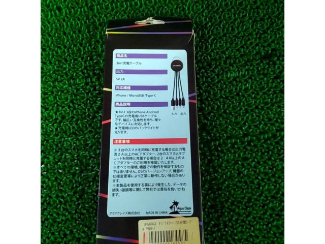 UPGARAGE 3in1 USBケーブル