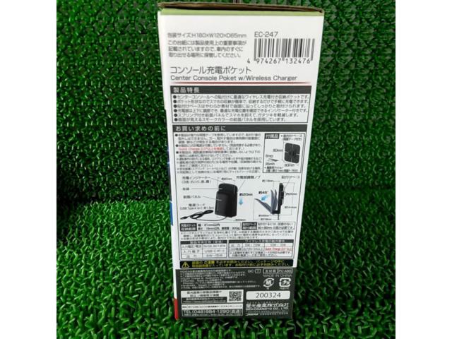 EC-247 コンソール充電ポケット EC247 星光産業