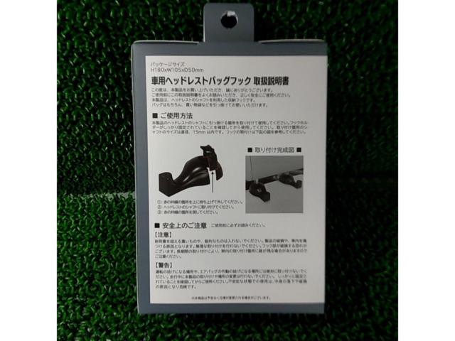 BRAITHヘッドレストバッグフック ブラック 2個入 VD-100