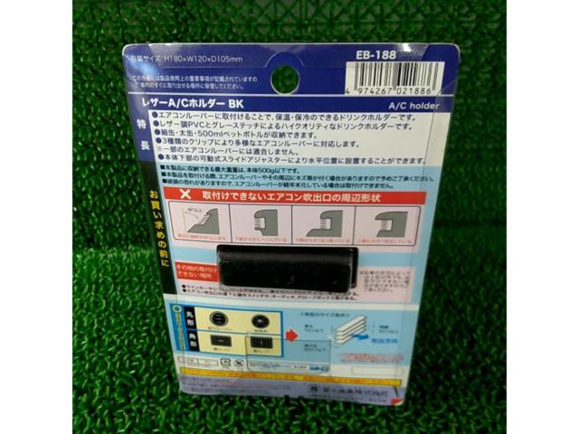 星光産業 レザーA/CホルダーBK EB-188