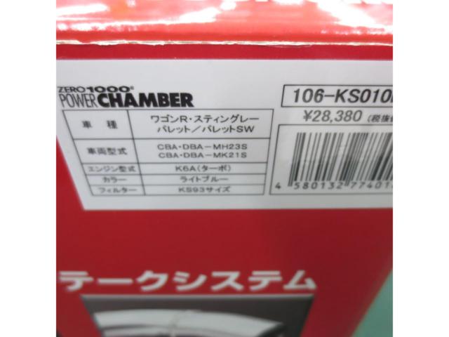 【TOP FUEL】ZERO1000 パワーチャンバー 106-KS010B