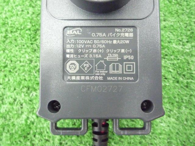 BAL 2726 大橋産業 0.75A バイク充電器 バイク用バッテリー充電器