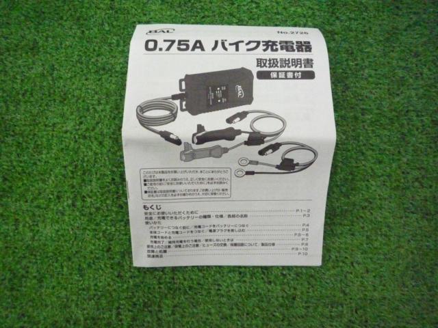 BAL 2726 大橋産業 0.75A バイク充電器 バイク用バッテリー充電器