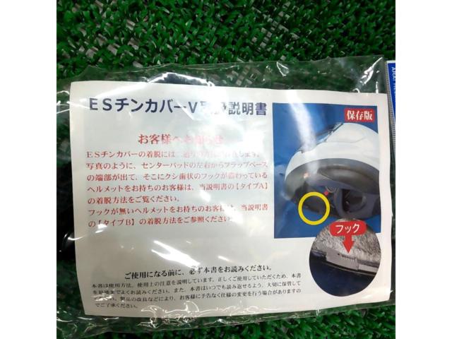 【Arai】ESチンカバーV