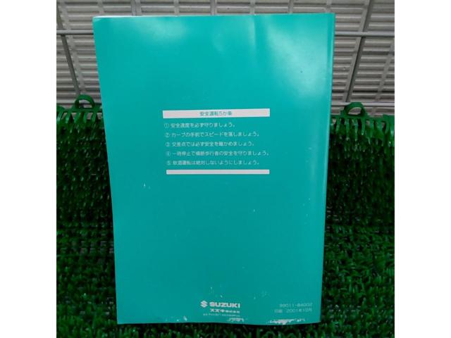 ワケアリ【スズキ純正】アルト(HA23S) 取扱説明書☆めっけもん☆