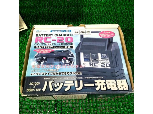 ワケアリ 大自工業 バッテリーチャージャー RC-20