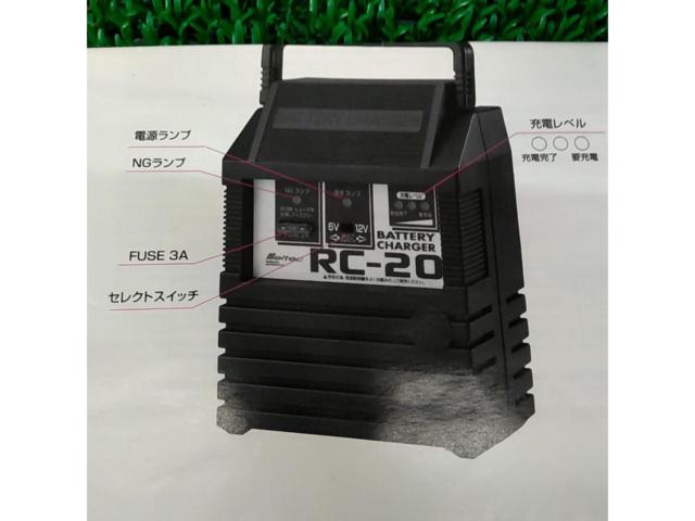 ワケアリ 大自工業 バッテリーチャージャー RC-20