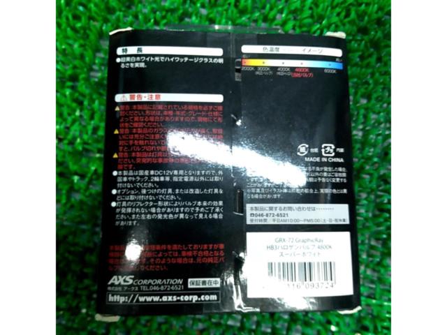 AXS ハロゲンバルブ HB3バルブ GRX-72