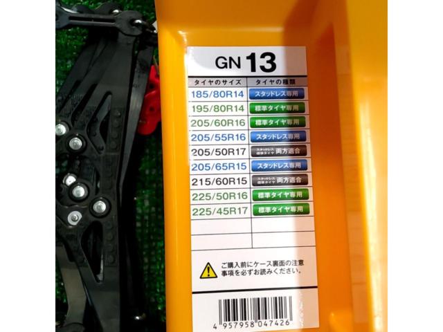 【NETGEAR】GIRARE GN13 非金属チェーン