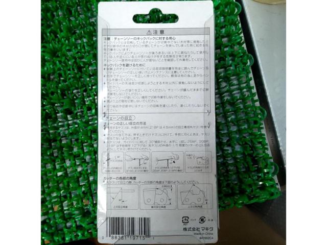 【makita】250mm チェーン刃 A-42743 25AP-60E