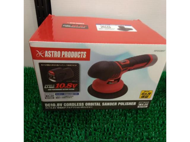 ASTRO PRODUCTS DC10.8V 充電式 ダブルアクションポリッシャー AP050897