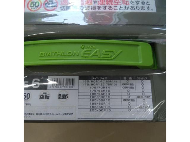 CARMATE BIATHLON QE6 ゴムチェーン 未使用品 2021年モデル