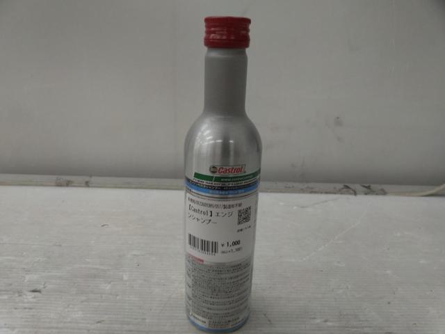 【Castrol】エンジンシャンプー