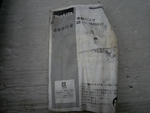 【WG】【マキタ】電動ハンマ