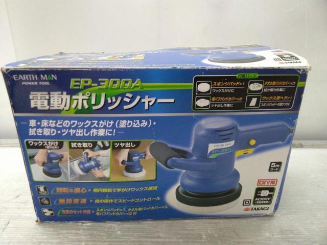 【WG】EARTHMAN EP-300A