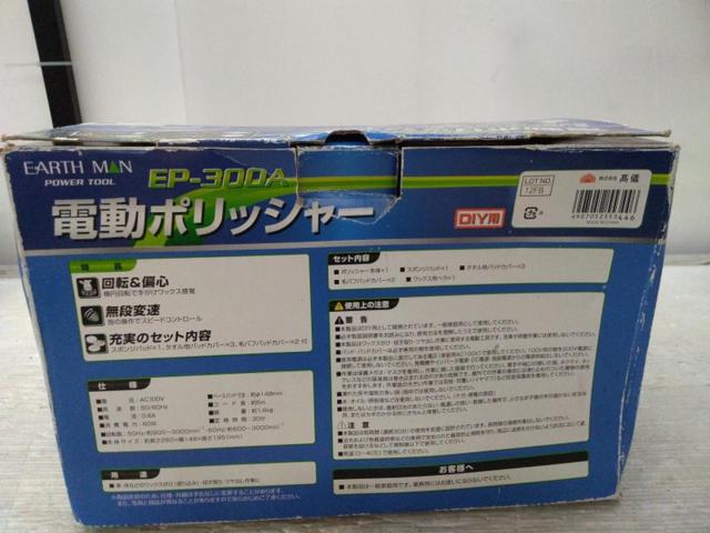 【WG】EARTHMAN EP-300A