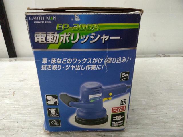 【WG】EARTHMAN EP-300A
