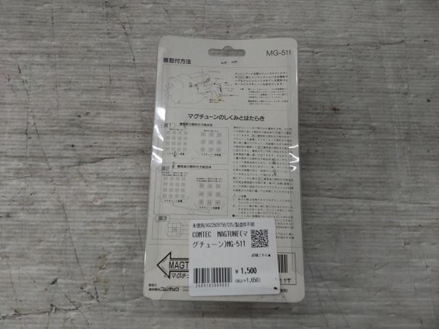 COMTEC MAGTUNE(マグチューン)MG-511