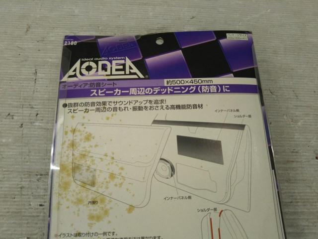AODEA 防音シート No.2180