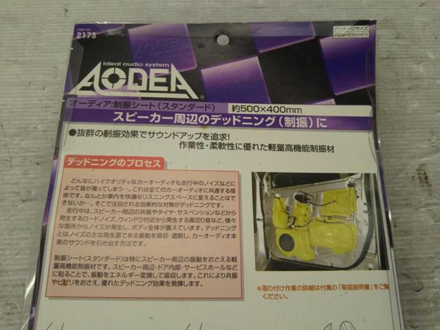 AODEA 制振シート No.2173