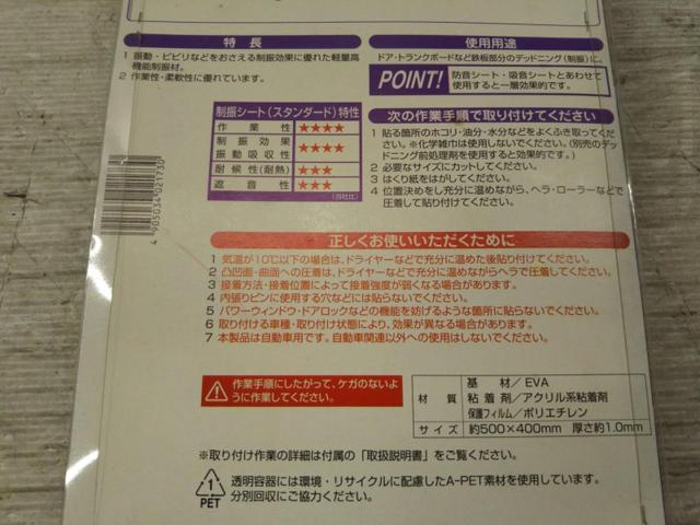 AODEA 制振シート No.2173
