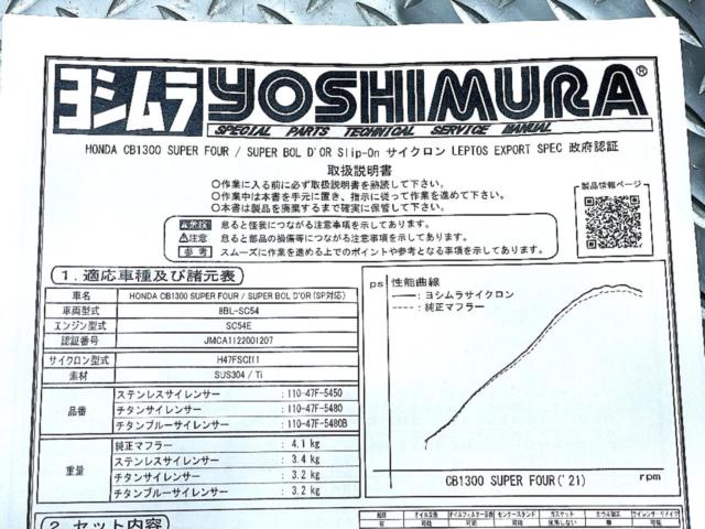 【YOSHIMURA】 ヨシムラ スリップオンサイクロン LEPTOS (ST) EXPORT SPEC 政府認証マフラー ホンダ CB1300SB/SF 8BL-SC54