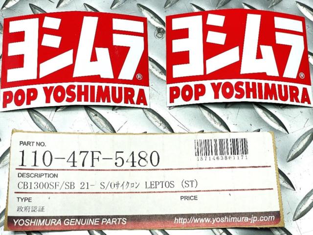 【YOSHIMURA】 ヨシムラ スリップオンサイクロン LEPTOS (ST) EXPORT SPEC 政府認証マフラー ホンダ CB1300SB/SF 8BL-SC54