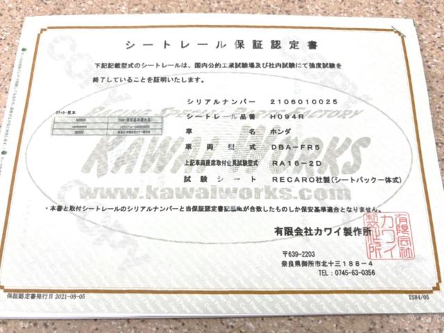 【カワイ製作所】FR4/FR5系ジェイド 底止めシート対応シートレール 右側/運転席側 【H094R】