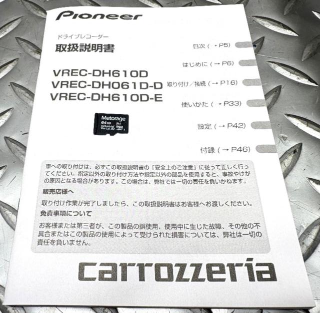 【carrozzeria】VREC-DH061D-D ドライブレコーダー 前後2カメラ 法人モデル