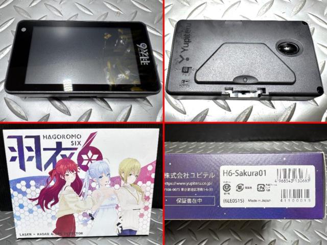 ワケアリ 【YUPITERU】SUPER CAT 羽衣6 レーダー&レーザー探知機 H6-SAKURA01 WEB限定モデル