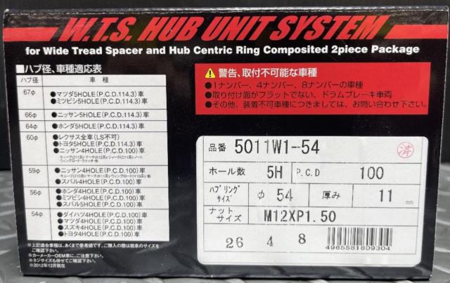 協永産業 Kics ワイドトレッドスペーサー ハブユニットシステム 【5011W1-54】 100-5H M12×P1.5 ハブ54Φ 11mm