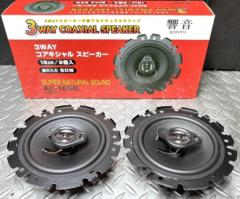 【ARCHILL(アークヒル)】3WAYコアキシャルスピーカー 16cm MAX50W 4Ω 【AK-1630】