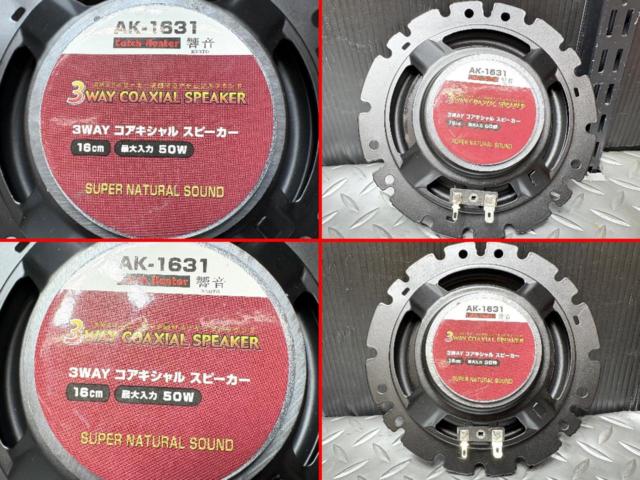 【ARCHILL(アークヒル)】3WAYコアキシャルスピーカー 16cm MAX50W 4Ω 【AK-1630】