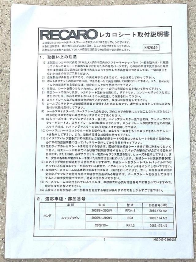 【RECARO】 ベースフレーム/シートレール ホンダ ステップワゴン RK1/RK2/RK5 右席 【2085.175.2】