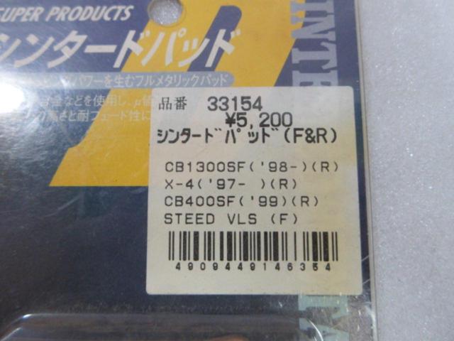 DAYTONA シンタードパッドF&R (Z09530)