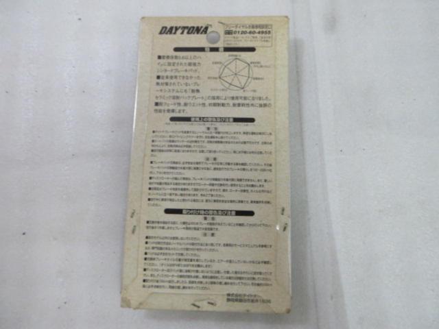 DAYTONA シンタードパッドF&R (Z09530)