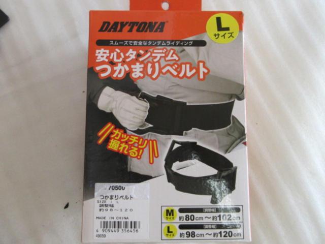DAYTONA つかまりベルト (Z09615)