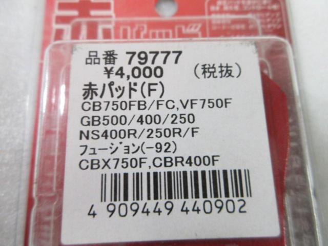 DAYTONA 赤パッド (Z09699)