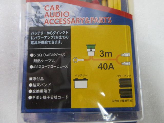 イエローハット アンプ電源ケーブル (Z09771)