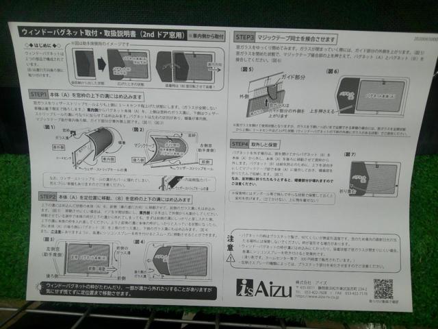 Aizu ウインドーバグネット フロント/セカンドセット 【DA17W･DA17V/エブリイ】
