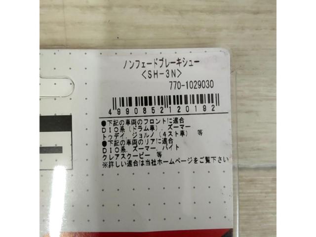 Kitaco
Non-fade brake shoe
Dio/Zoomer/Today etc.