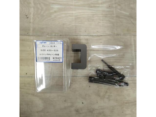 KIJIMA チェーン･カッター 302-111G + 他 サイズ420-525