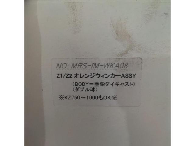 MRS オレンジウィンカー 1個 Z1/Z2