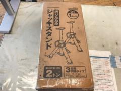 メーカーフメイ ジャッキスタンド